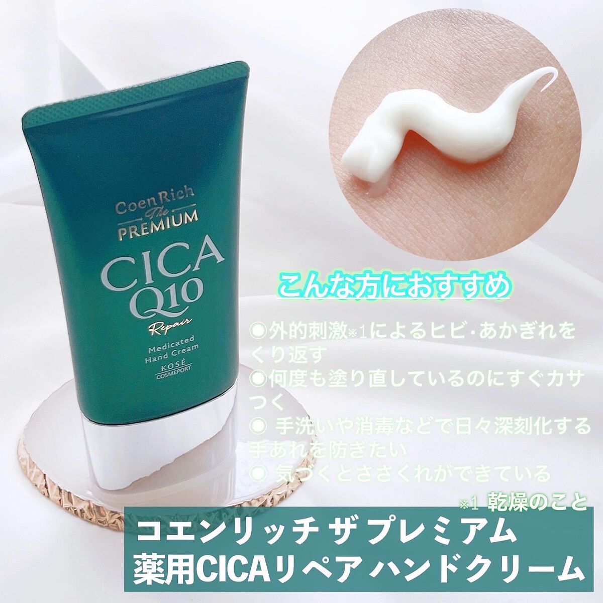 コエンリッチ ザ プレミアム 薬用ＣＩＣＡリペア ハンドクリーム/コエンリッチQ10/ハンドクリームを使ったクチコミ（2枚目）