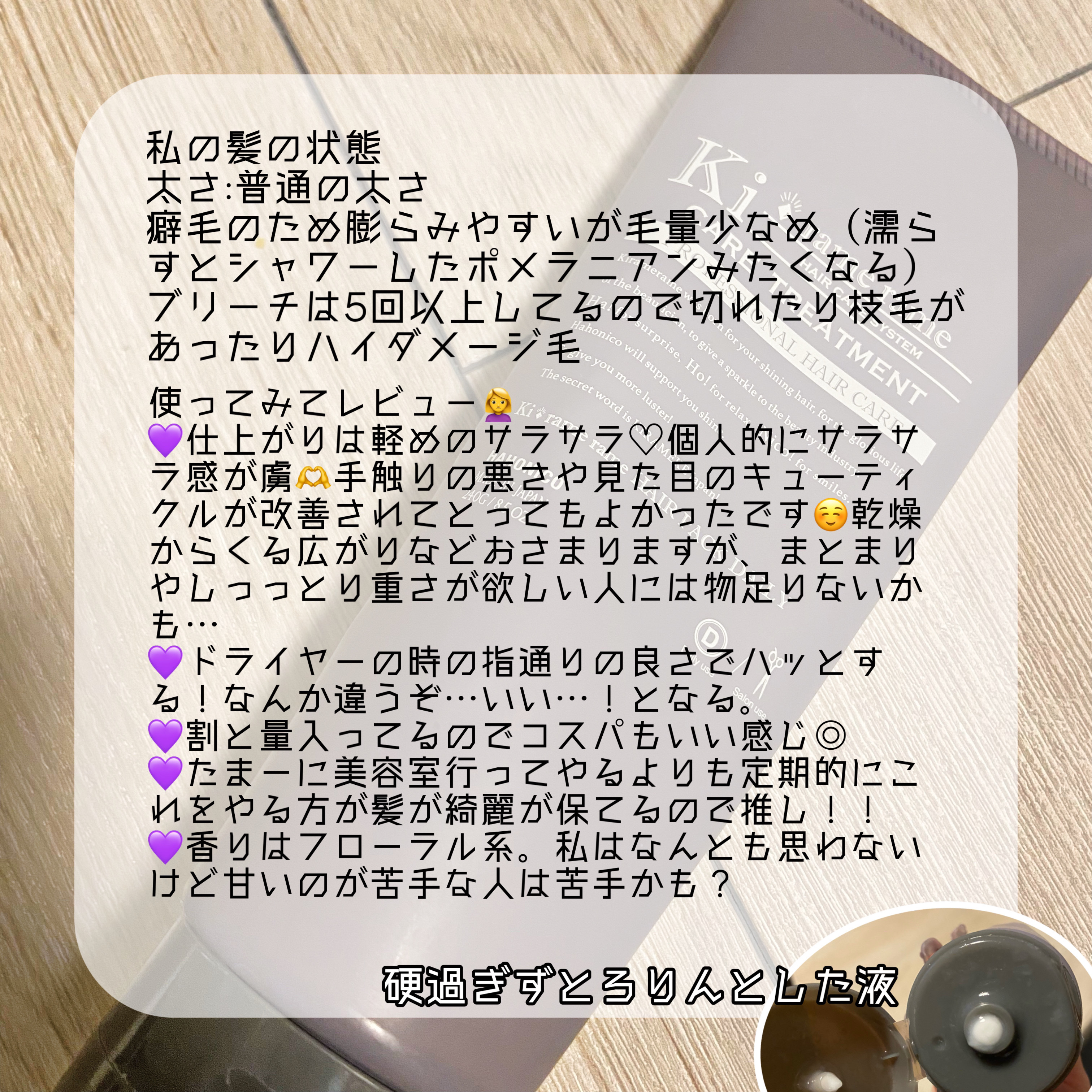 ハホニコ　キラメラメ　メンテケアヘアパック　デイリー/HAHONICO/ヘアマスク・ヘアパックを使ったクチコミ（3枚目）