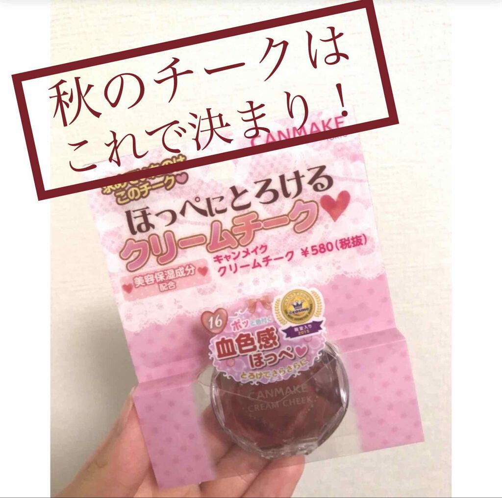 クリームチーク/キャンメイク/ジェル・クリームチークを使ったクチコミ(1枚目)