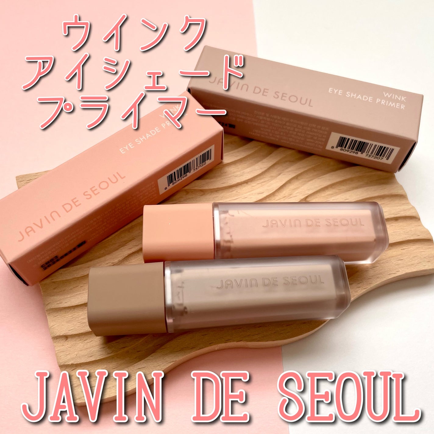 ウインク アイ シェード プライマー/Javin De Seoul/リキッドアイシャドウを使ったクチコミ(1枚目)