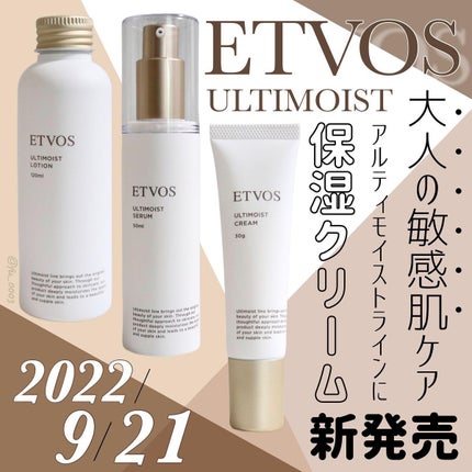 アルティモイストセラム/エトヴォス/美容液を使ったクチコミ(1枚目)