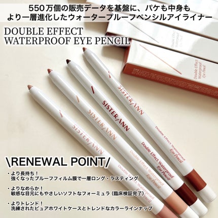 ダブルエフェクトウォータープルーフアイペンシル/SISTER ANN/ペンシルアイライナーを使ったクチコミ(2枚目)
