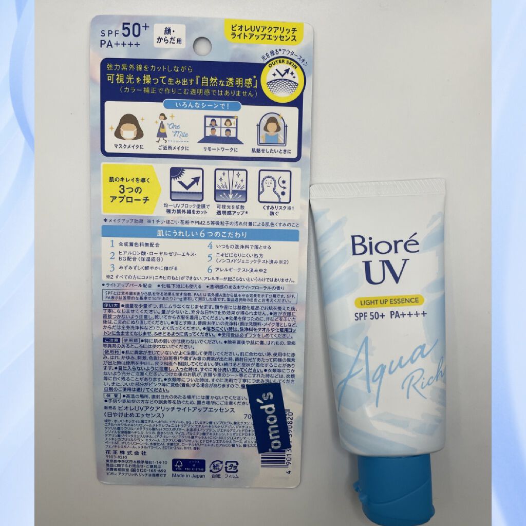 ビオレUV アクアリッチ ライトアップエッセンス/ビオレ/日焼け止めクリームを使ったクチコミ（3枚目）