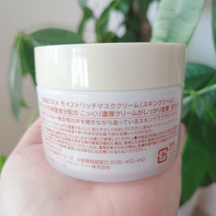 モイストリッチマスククリーム /世田谷コスメ/化粧下地を使ったクチコミ(6枚目)