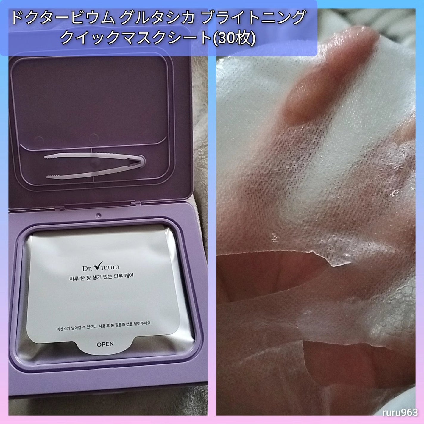 グルタシカ ブライトニングクイックマスク/Dr.Viuum/シートマスク・パックを使ったクチコミ(3枚目)