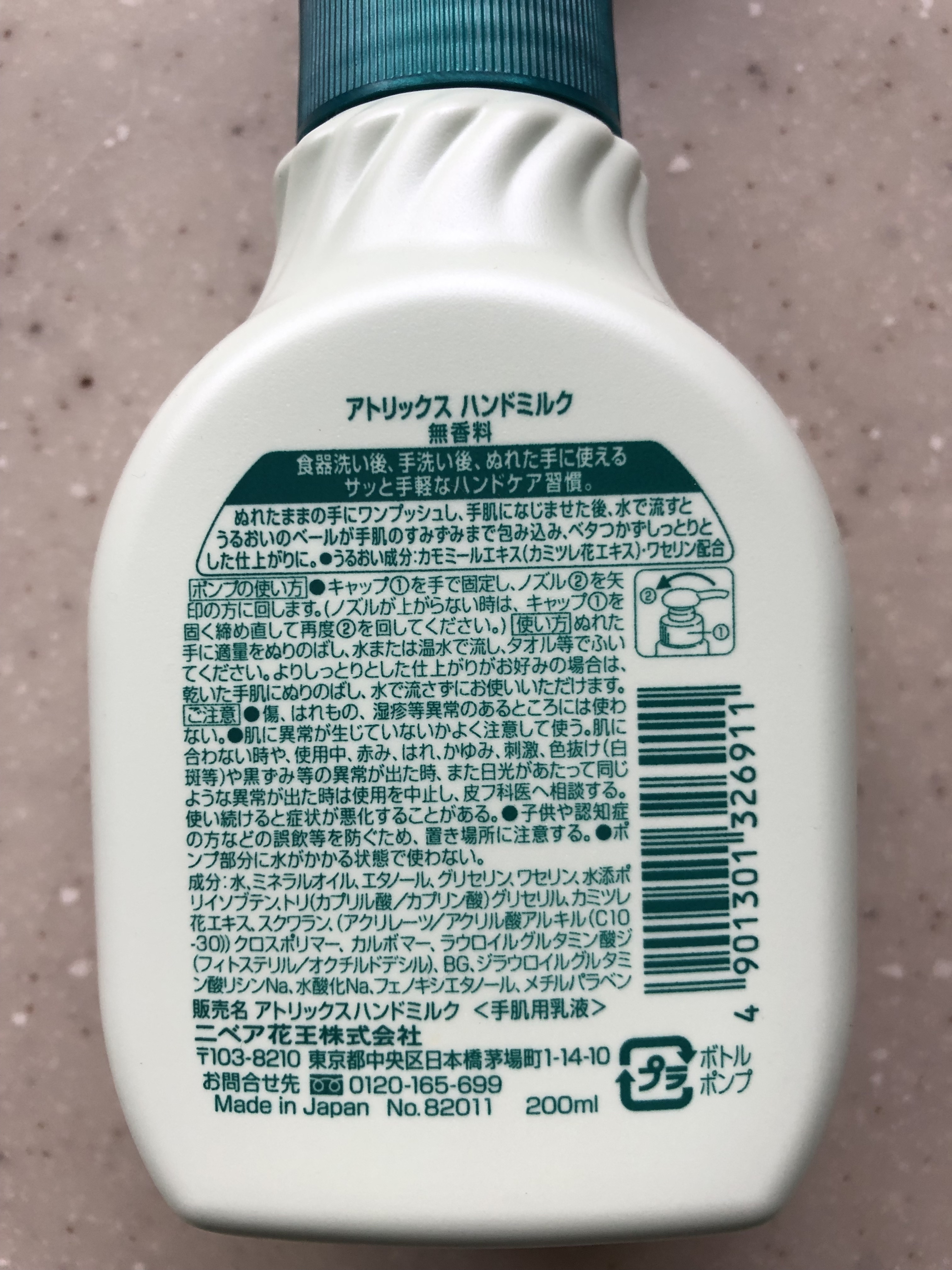 ハンドミルク/アトリックス/ハンドクリームを使ったクチコミ（3枚目）