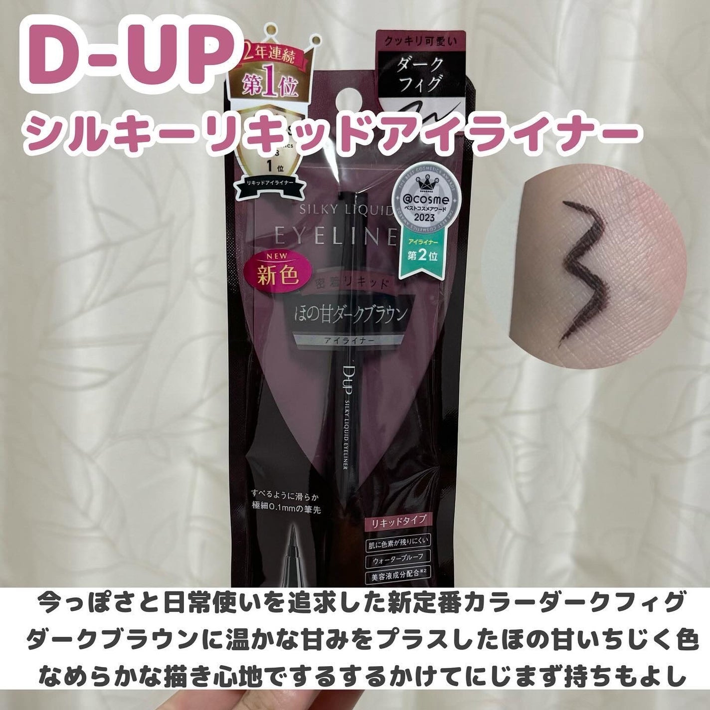 シルキーリキッドアイライナーWP/D-UP/リキッドアイライナーを使ったクチコミ(2枚目)