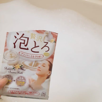 贅沢泡とろ 入浴料 アンバーミルクの香り/お湯物語/入浴剤を使ったクチコミ(5枚目)