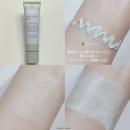 ミネラル 薬用プライマーベース/TIME SECRET/化粧下地を使ったクチコミ(8枚目)
