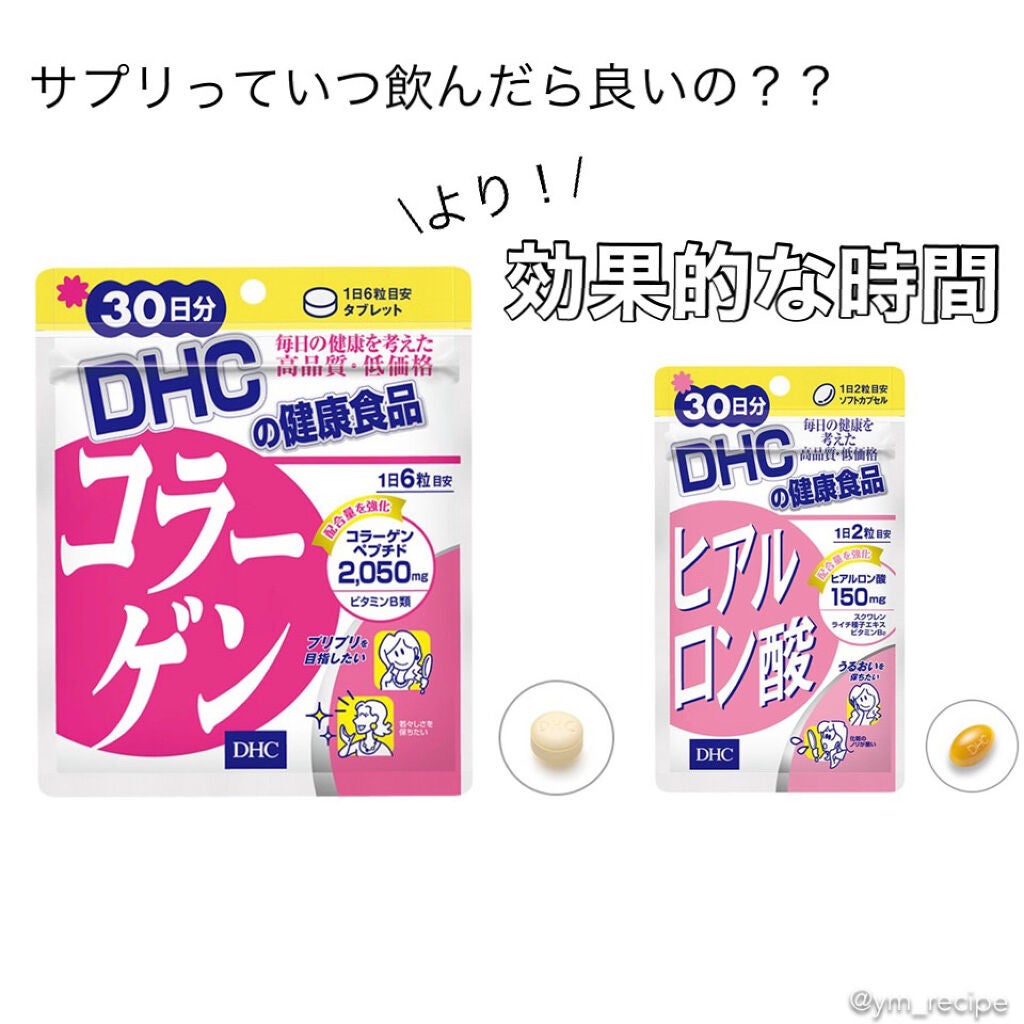 コラーゲン/DHC/美容サプリメントを使ったクチコミ(1枚目)