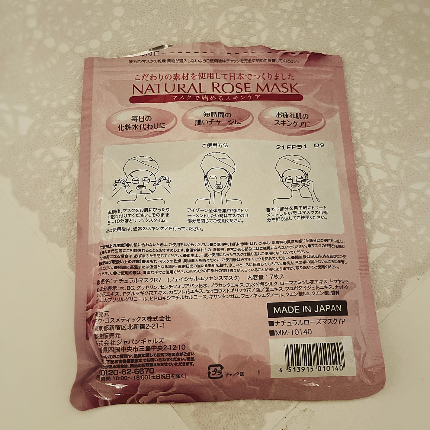 natural rose mask/ミウ・コスメティックス/シートマスク・パックを使ったクチコミ(2枚目)