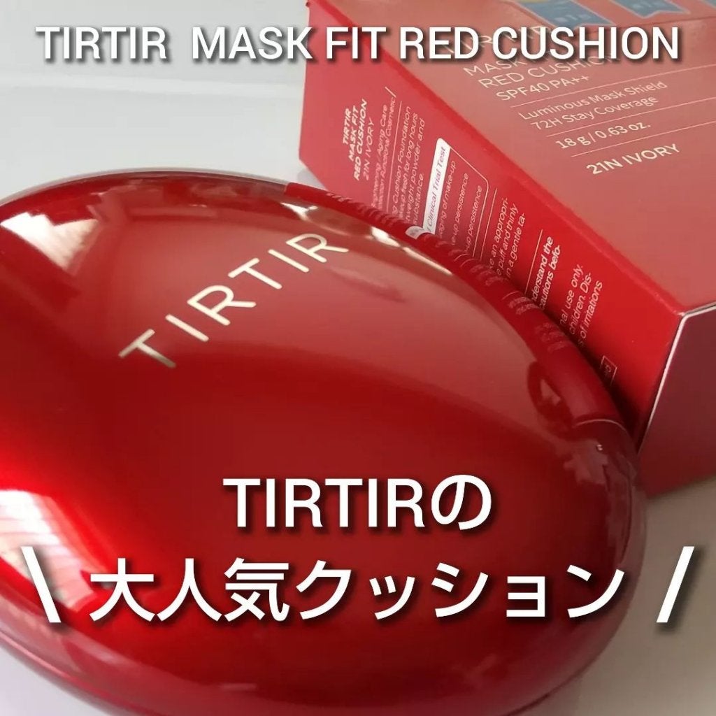 マスク フィット レッド クッション/TIRTIR(ティルティル)/クッションファンデーションを使ったクチコミ(1枚目)