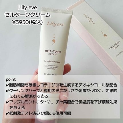 セルターンクリーム 100ml/リリーイブ/フェイスクリームを使ったクチコミ(2枚目)