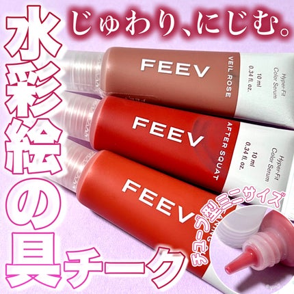 カラーセラムミニ/FEEV/リキッドチークを使ったクチコミ(1枚目)