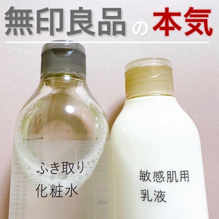 ふき取り化粧水/無印良品/拭き取り化粧水を使ったクチコミ(1枚目)