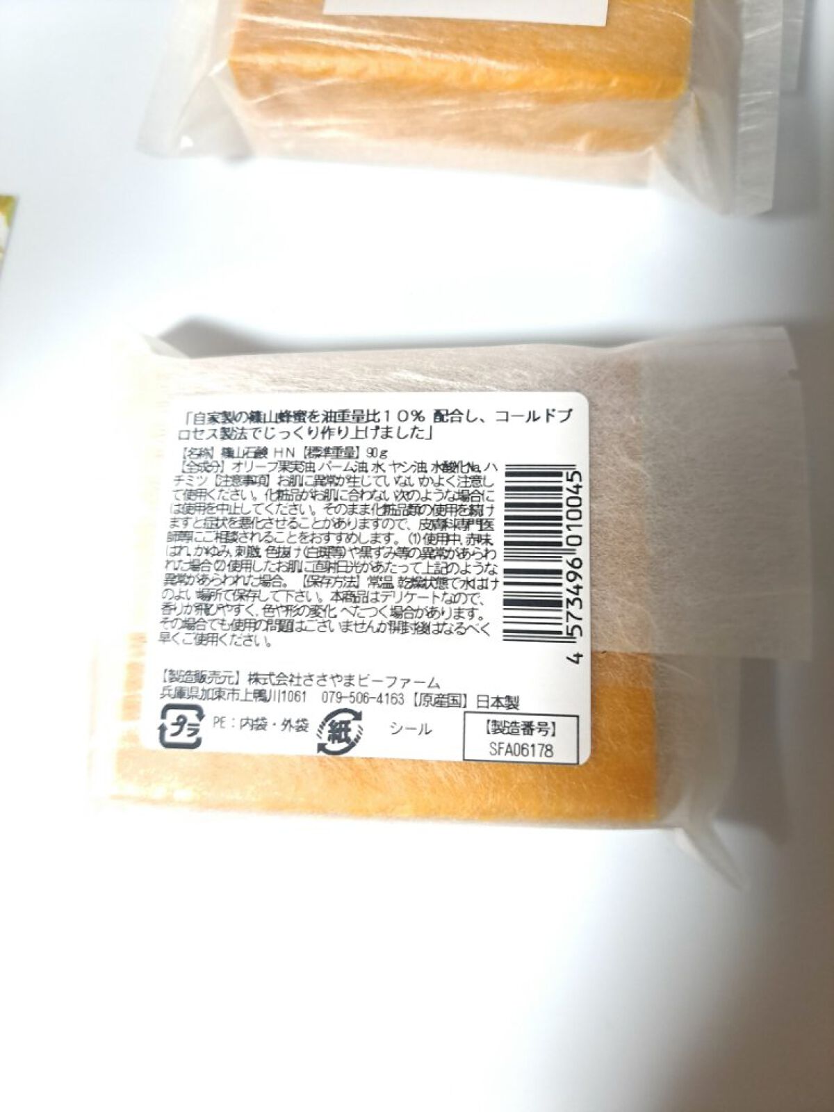 篠山石鹸　自家製蜂蜜/ささやまビーファーム/洗顔石鹸を使ったクチコミ（2枚目）