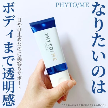 薬用ホワイトクリーム/PHYTO/ME/ボディクリームを使ったクチコミ（1枚目）