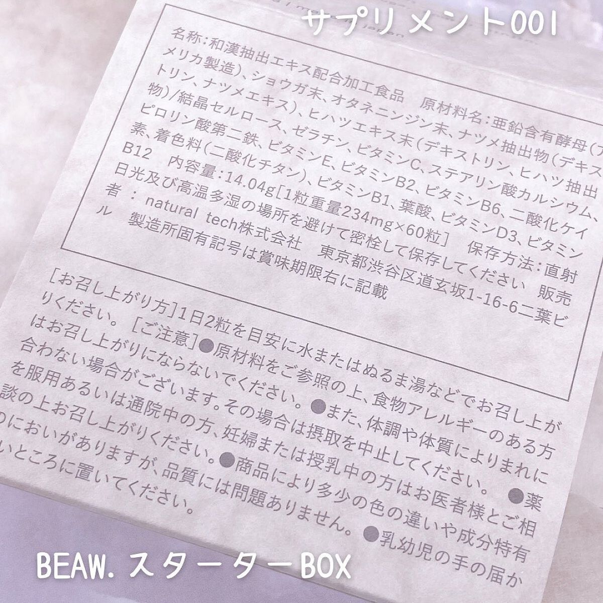 スターターBOX/BEAW./スキンケアキットを使ったクチコミ(9枚目)