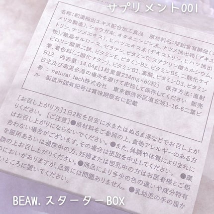 スターターBOX/BEAW./スキンケアキットを使ったクチコミ(9枚目)