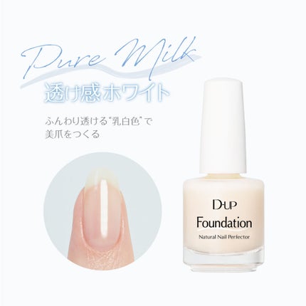 ディーアップファンデーション/D-UP/ネイルベースコートを使ったクチコミ(2枚目)