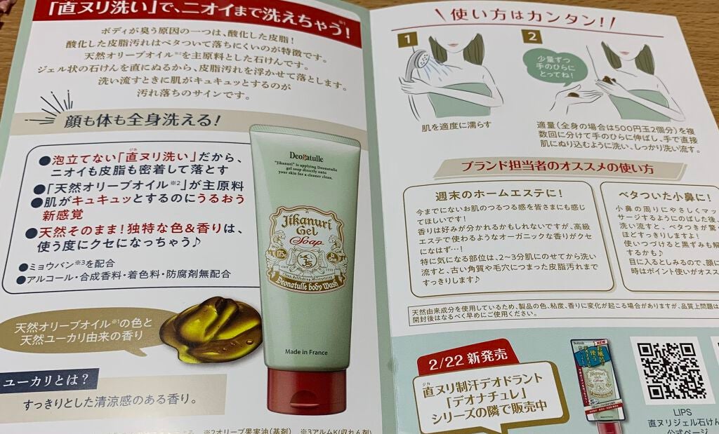 直ヌリジェル石けん/デオナチュレ/ボディソープを使ったクチコミ(5枚目)