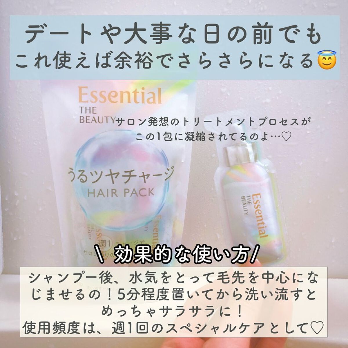 ザビューティ うるツヤチャージヘアパック/エッセンシャル/ヘアマスク・ヘアパックを使ったクチコミ(4枚目)