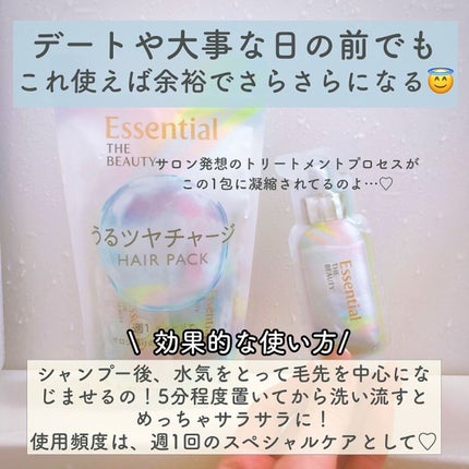 ザビューティ うるツヤチャージヘアパック/エッセンシャル/ヘアマスク・ヘアパックを使ったクチコミ(4枚目)