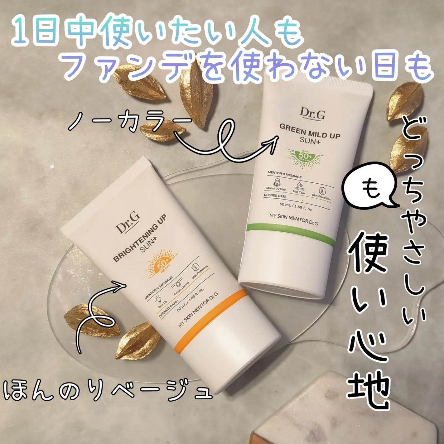 ブライトニングアップサンプラス/Dr.G/日焼け止めクリームを使ったクチコミ(1枚目)