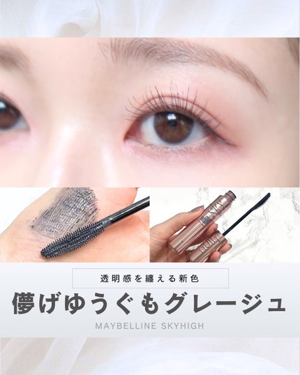 スカイハイ/MAYBELLINE NEW YORK/マスカラを使ったクチコミ(1枚目)