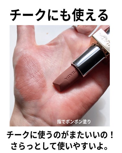 モノクローム ウェイトレス リップカラー(マット レザー)/PRADA BEAUTY/口紅を使ったクチコミ(8枚目)