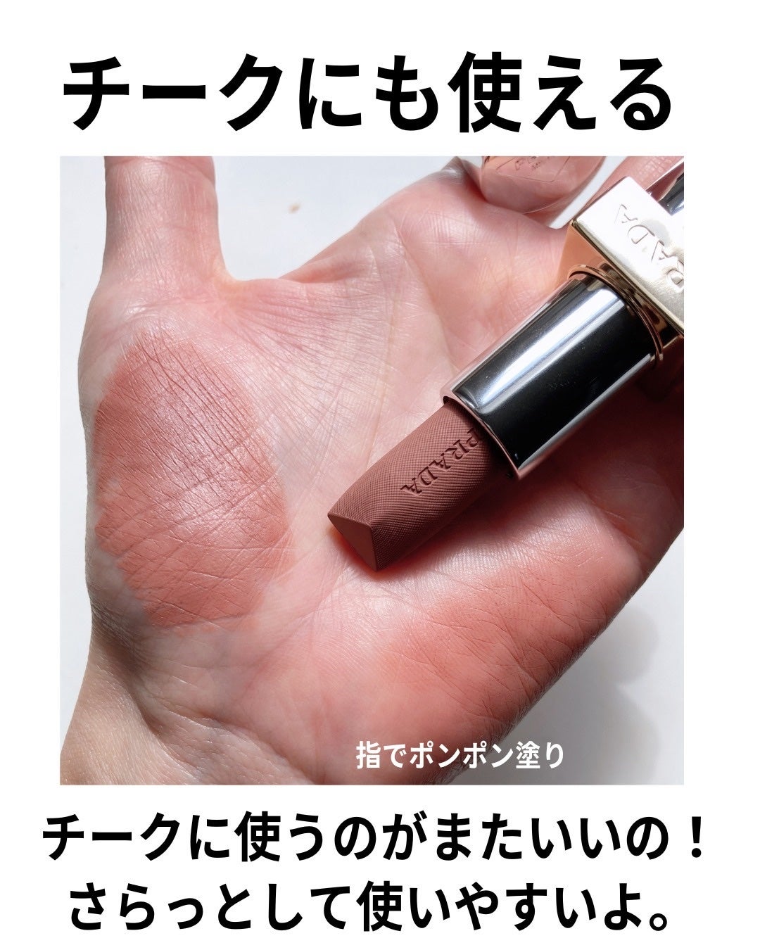 モノクローム ウェイトレス リップカラー(マット レザー)|PRADA モノクローム ウェイトレス リップカラー(マット レザー)|PRADA