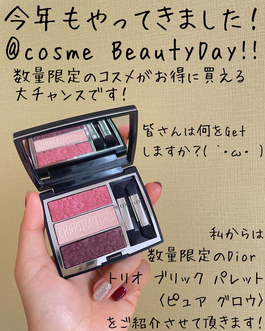 トリオ ブリック パレット<ピュア グロウ>/Dior/アイシャドウパレットを使ったクチコミ(2枚目)