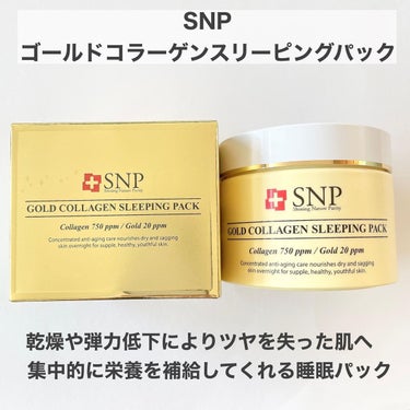 SNP ゴールド コラーゲン スリーピング パック/SNP/シートマスク・パックを使ったクチコミ（2枚目）