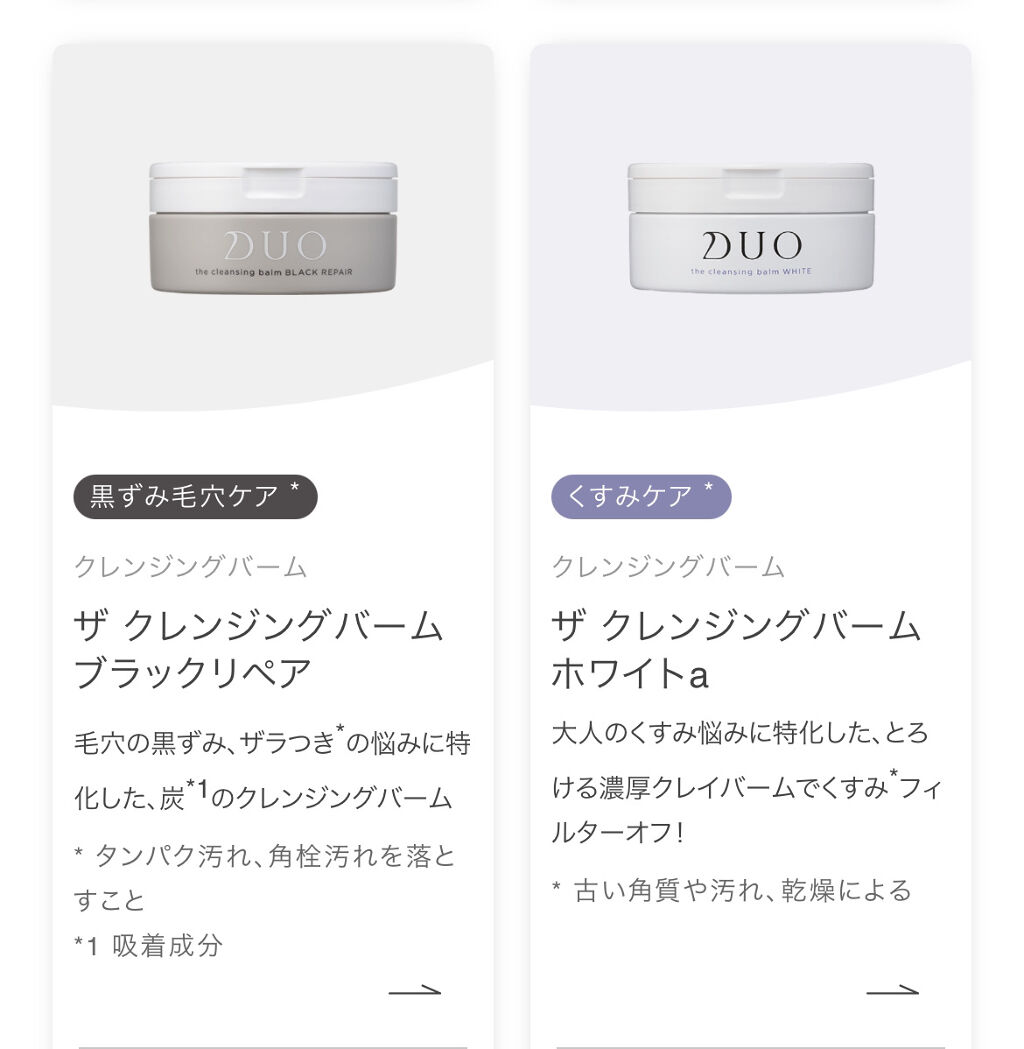 デュオ ザ クレンジングバーム ブラック/DUO/クレンジングバームを使ったクチコミ（3枚目）