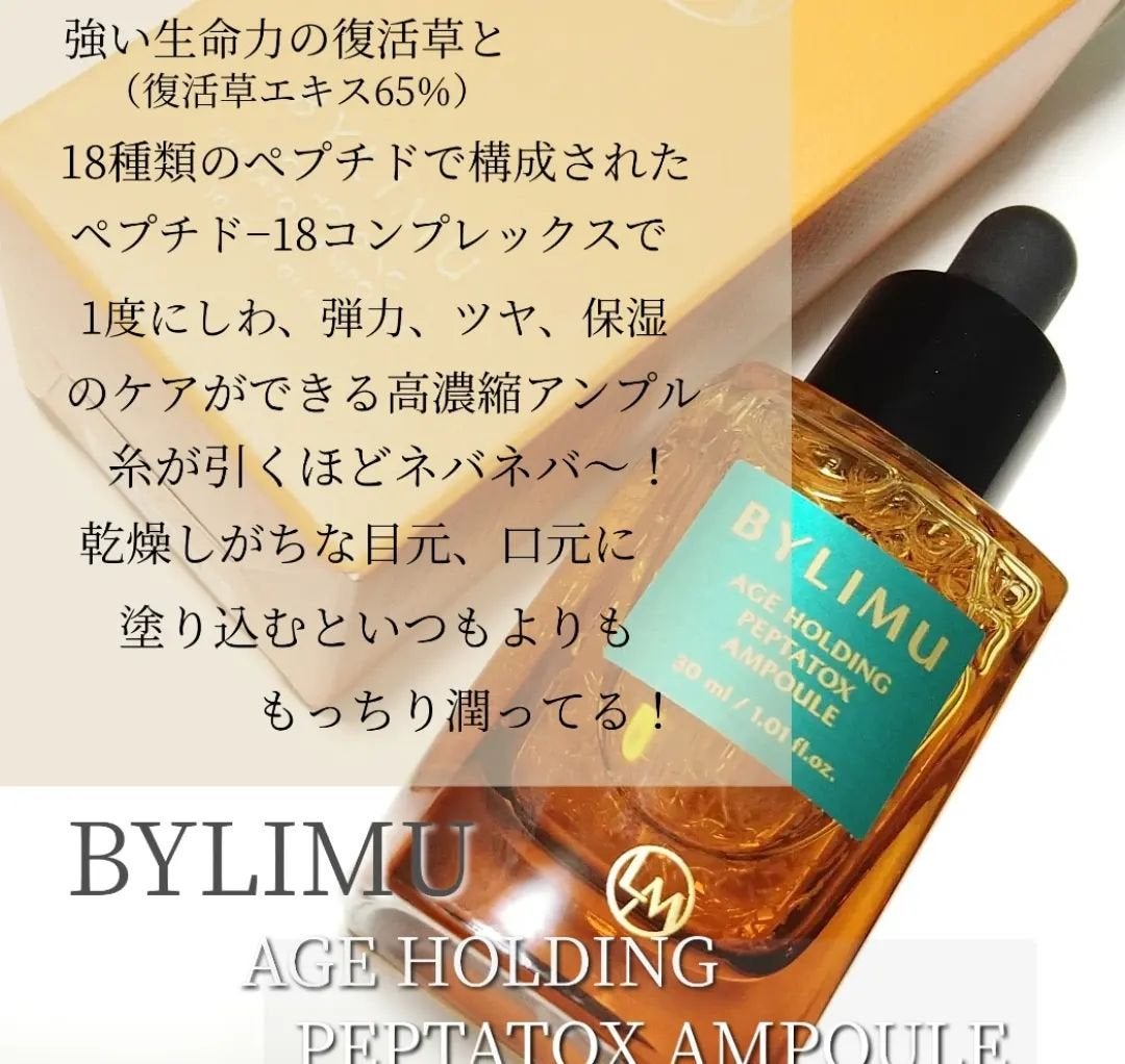 エイジホールディングペプタトックスアンプル/BYLIMU/美容液を使ったクチコミ(4枚目)