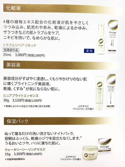 モイスト トリートメント ジェル/アルージェ/美容液を使ったクチコミ(10枚目)