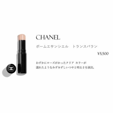 ボーム エサンシエル/CHANEL/スティックハイライトを使ったクチコミ（1枚目）