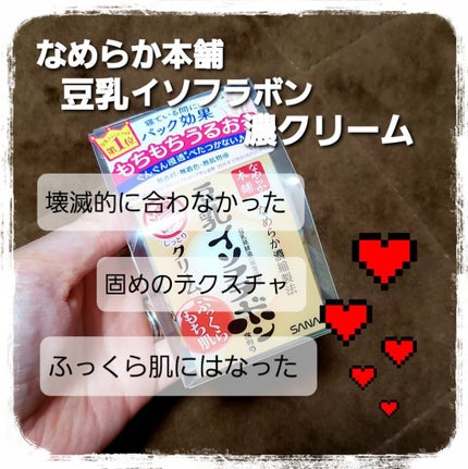 クリーム NA/なめらか本舗/フェイスクリームを使ったクチコミ(1枚目)