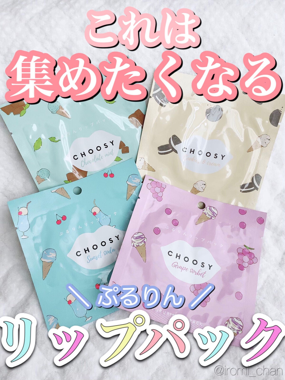 ハイドロゲルリップパック/CHOOSY/シートマスク・パックを使ったクチコミ(1枚目)