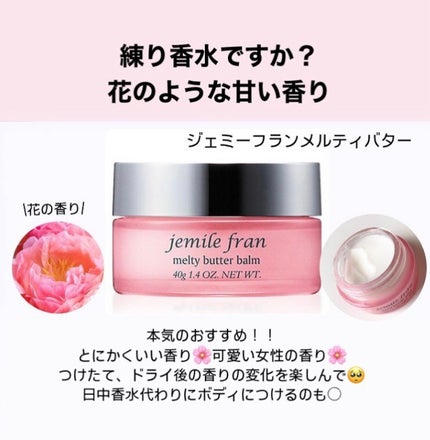 ジェミールフラン メルティバター バーム/ジェミールフラン/ヘアバームを使ったクチコミ(6枚目)