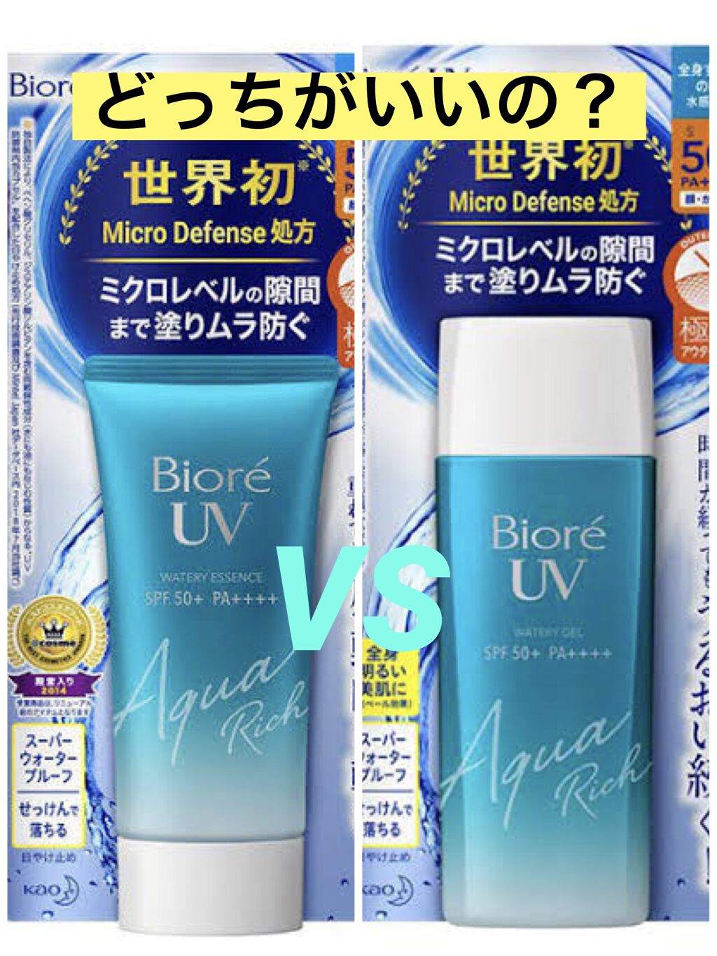 ビオレUV アクアリッチウォータリージェル /ビオレ/日焼け止め・UVケアを使ったクチコミ（1枚目）