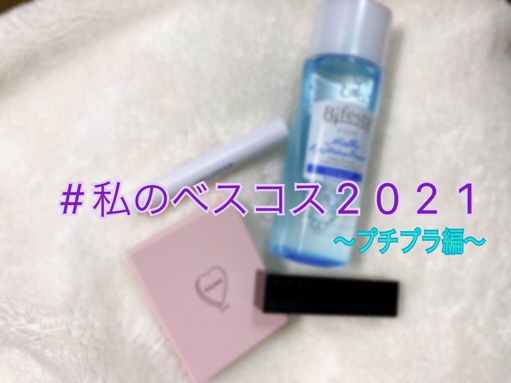 ミセラーアイメイクアップリムーバー/ビフェスタ/ポイントメイクリムーバーを使ったクチコミ(1枚目)