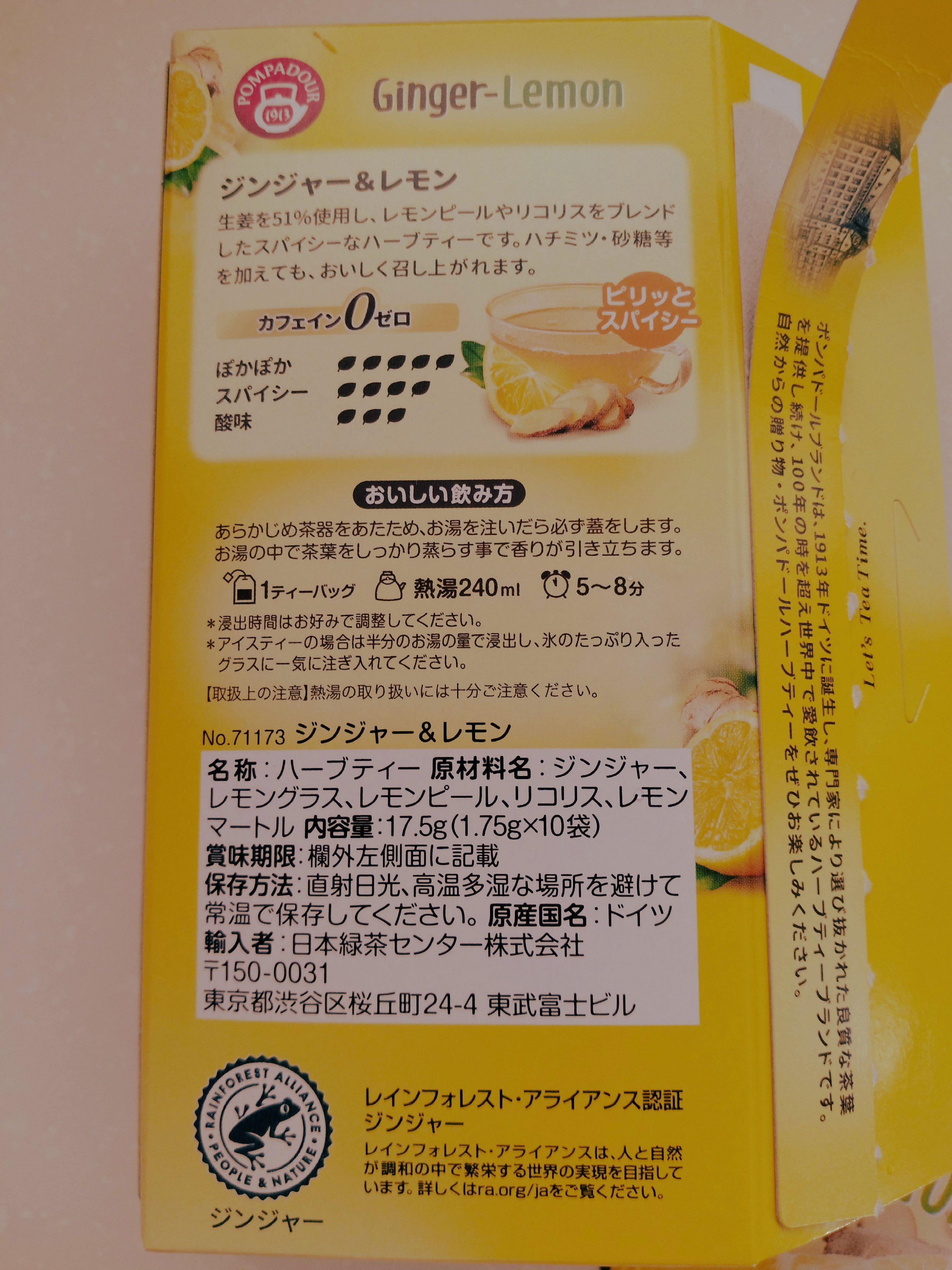 エルダーフラワーレモンハーブティー/ポンパドール/ドリンクを使ったクチコミ（2枚目）