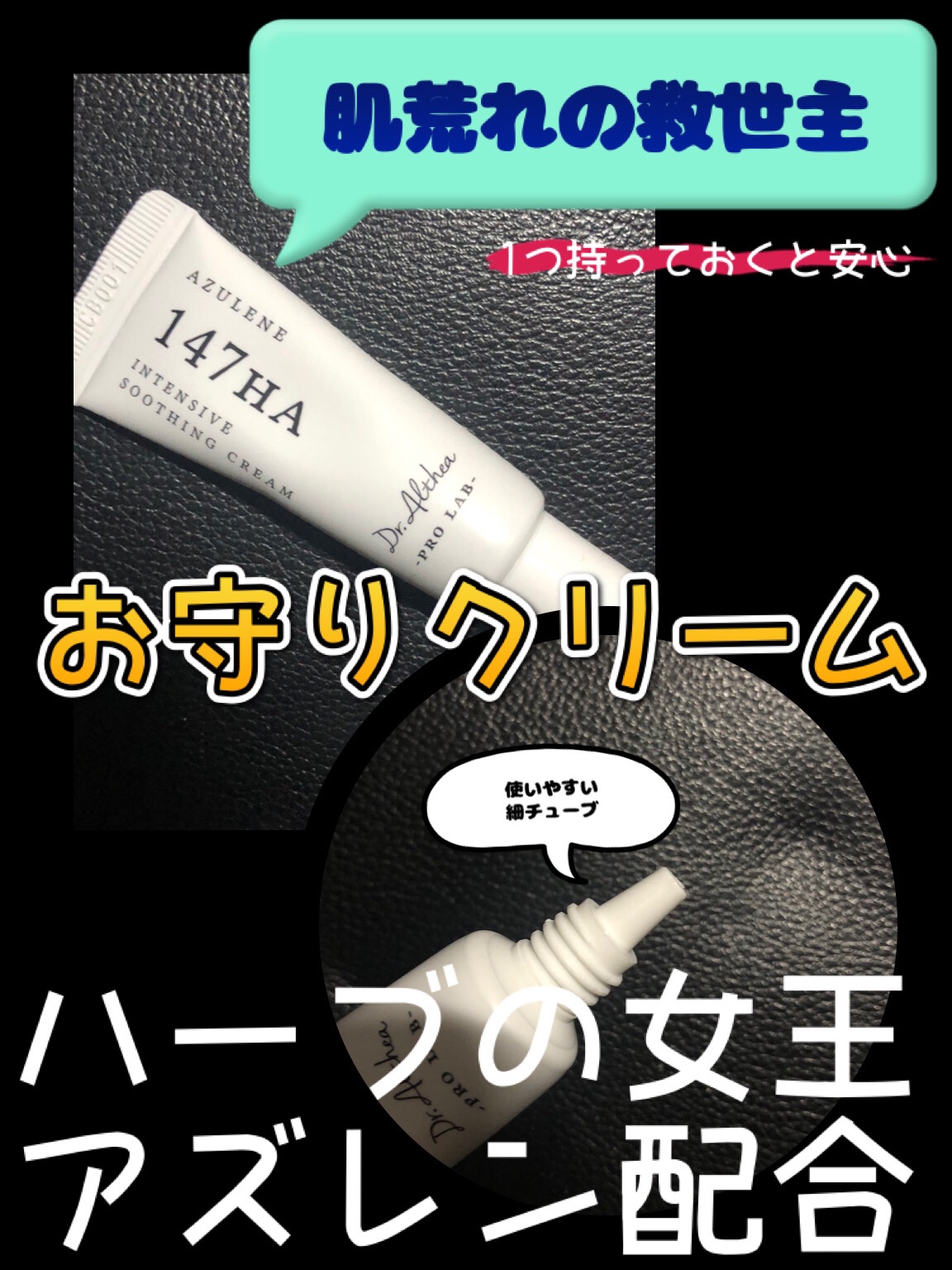 147バリアクリーム/Dr.Althea/フェイスクリームを使ったクチコミ（1枚目）