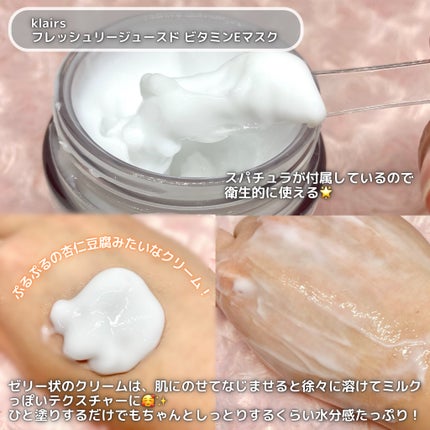 フレッシュリージュースドビタミンEマスク(90g)/Klairs/フェイスクリームを使ったクチコミ(2枚目)