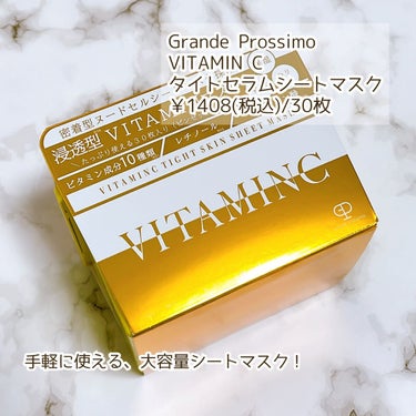 VITAMINC タイトスキンシートマスク/Grande Prossimo/シートマスク・パックを使ったクチコミ（2枚目）