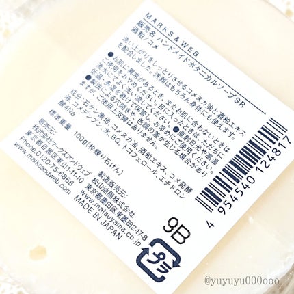 ハンドメイドボタニカルソープ 酒粕/コメ/MARKS&WEB/洗顔石鹸を使ったクチコミ(4枚目)