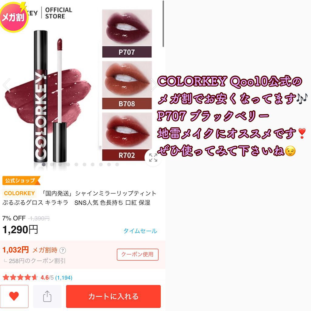 シャインミラーティント/COLORKEY/リップティントを使ったクチコミ(4枚目)