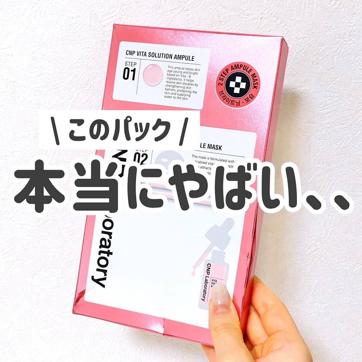 CNP Laboratory ビタソリューションマスク（５枚入）のクチコミ「⭐️ VITA SOLUTION AMPLE MASK 5枚セット ビタ ソリューション アン.....」（1枚目）