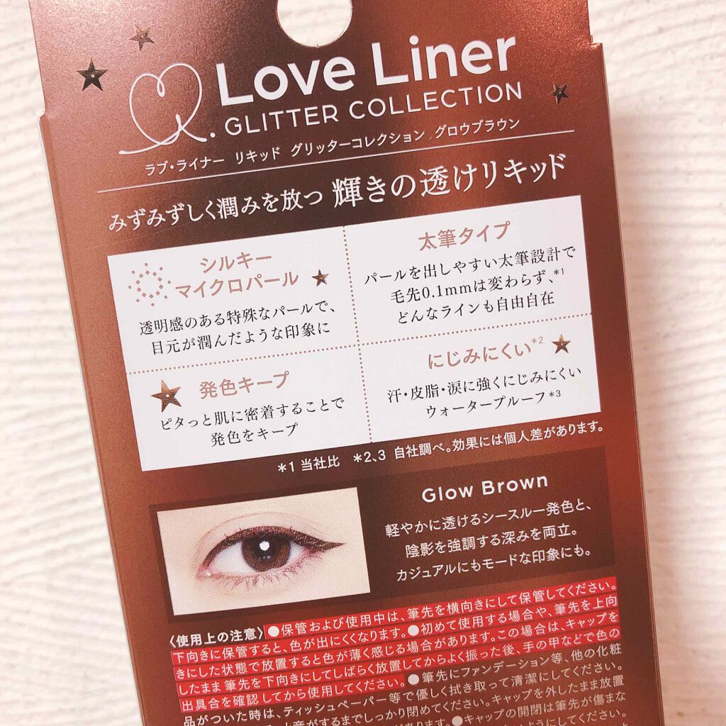 ラブ・ライナー リキッドアイライナー グリッターコレクション2/ラブ・ライナー/リキッドアイライナーを使ったクチコミ（2枚目）